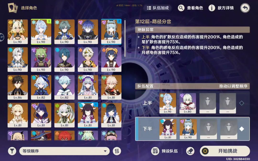 四人深渊遗憾止步8星 1