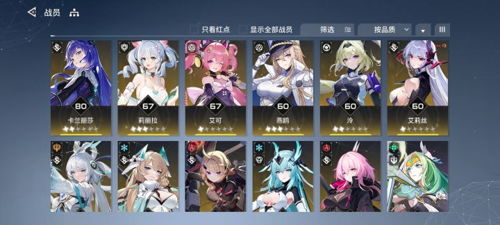 求个配队截图