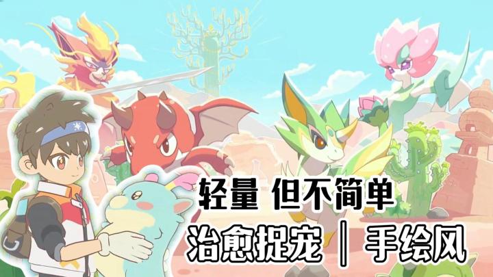 捉宠+收菜+对战!抓宠新玩法!单手竖屏捉宠,噜咪自己打工养我!截图