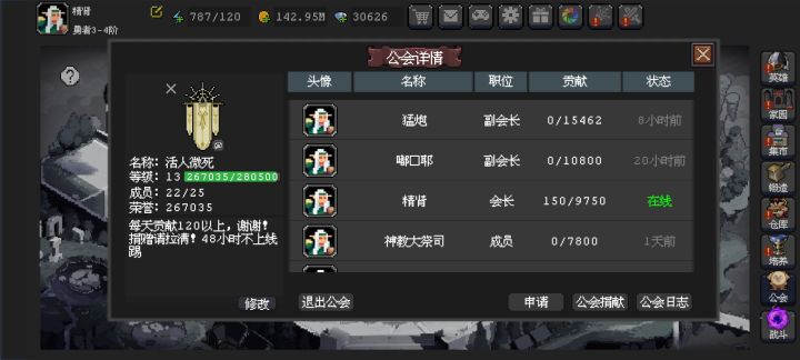 公会来人啊截图