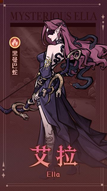 新幻灵登场|黑曼巴蛇·艾拉