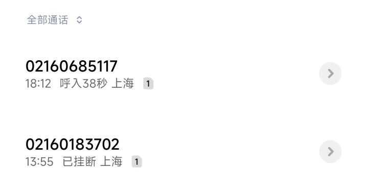 刚公测就电话？截图