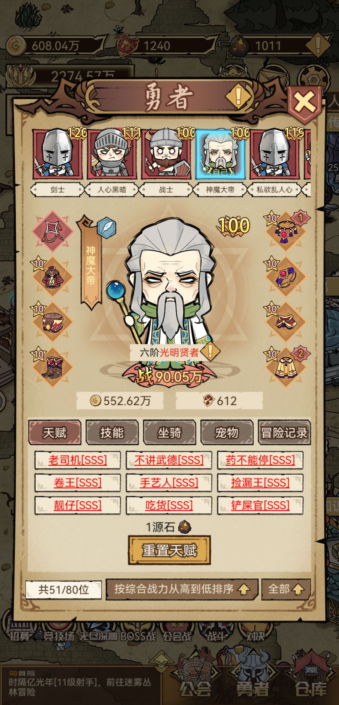 SSS级公会! 2