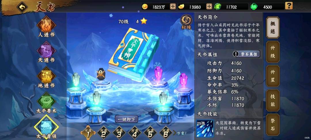 平民玩家天书如何升星可以利益最大化？ 3