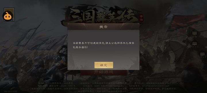 为什么这个巅峰赛季不能注册新角色啊 今天刚开的服#三国群英传鸿鹄霸业截图