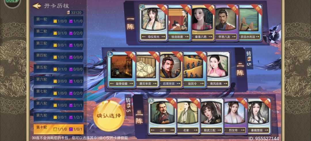 新人求30连选什么 9