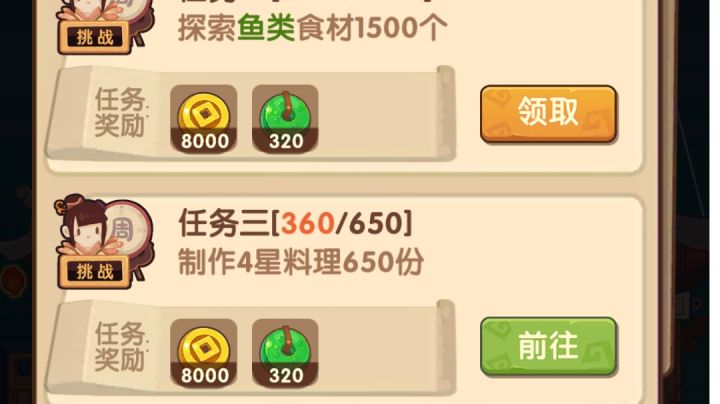 周常任务完成2/3了截图