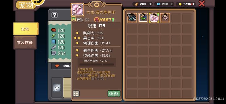 宠物装备比我好截图