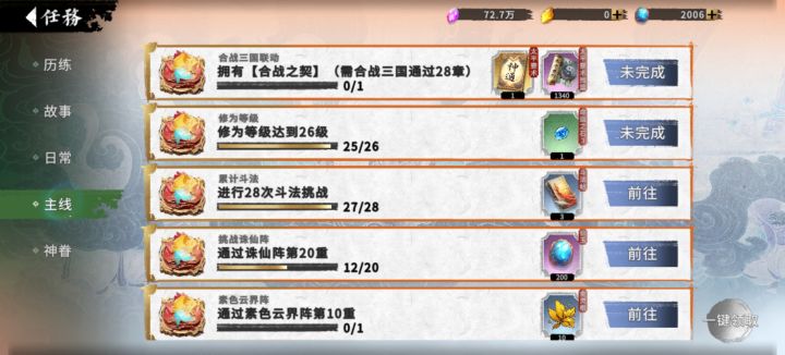 有需要完成合战之契的嘛截图