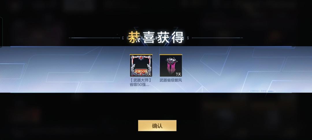 申请穿越火线枪战王者体验服资格 2