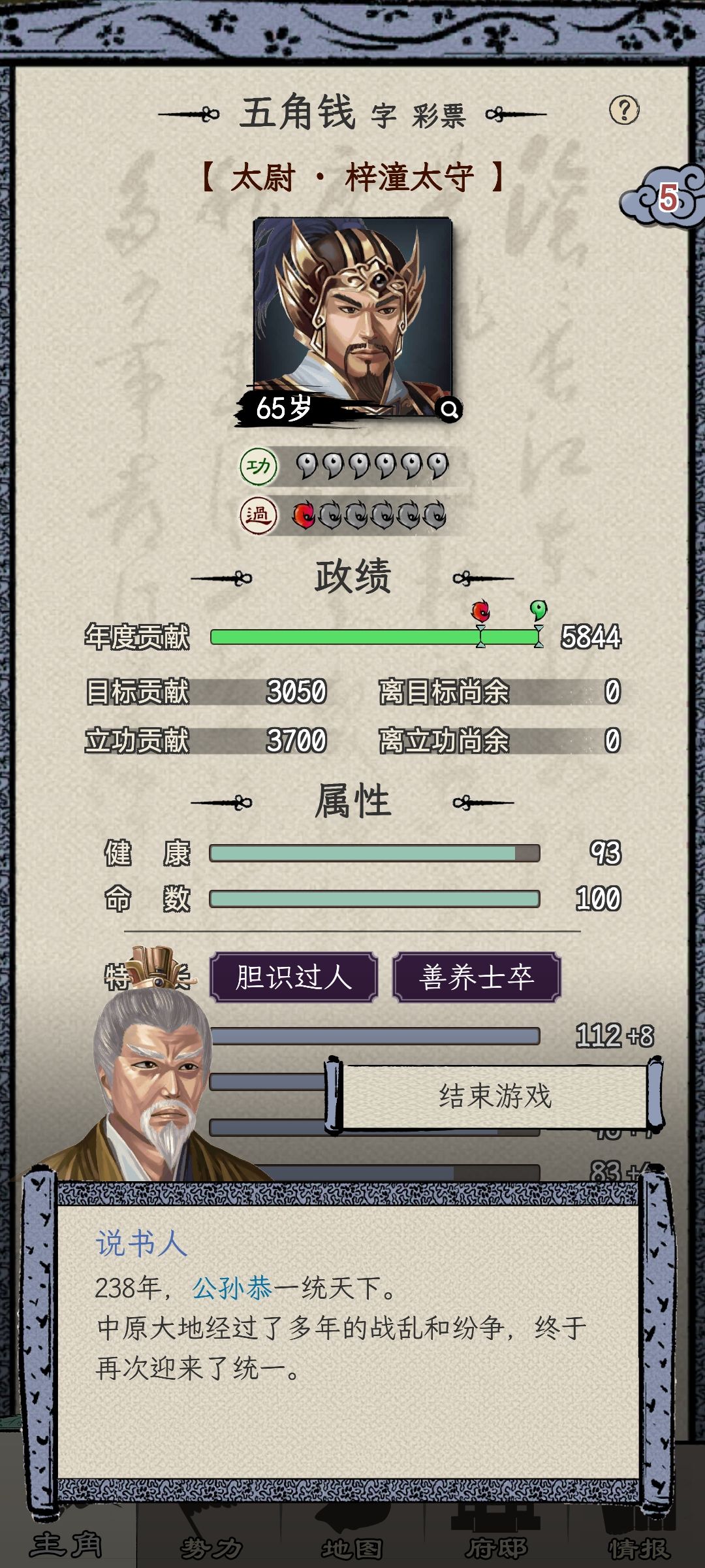 65岁通关。坐等更新 2