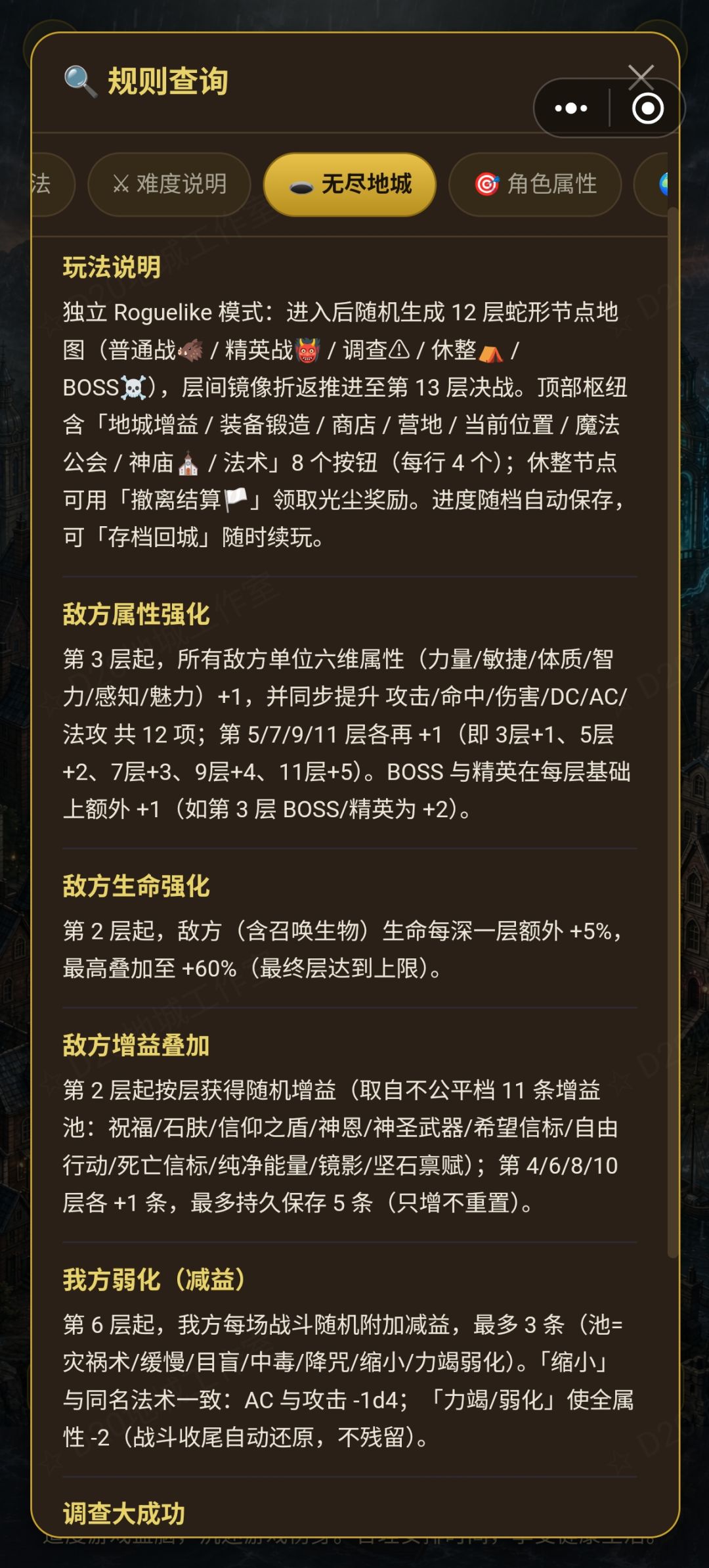 【游戏技巧】无尽地城探索指南 1
