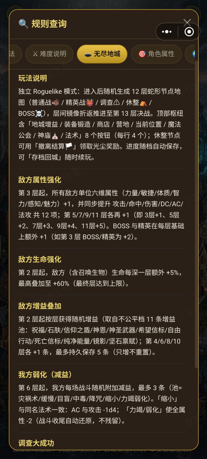 【游戏技巧】无尽地城探索指南截图