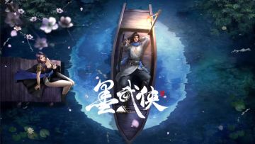 墨武侠官方微信号