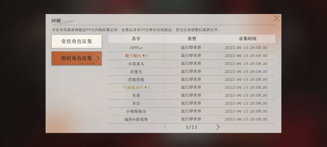 30抽新角色 4