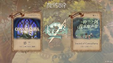 【V2.7】命运交织！铃兰之剑联动开启！