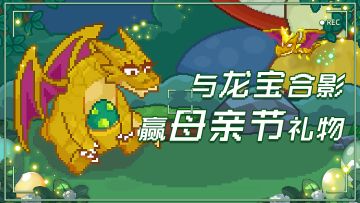 【已开奖】参与活动，赢母亲节礼物🎁