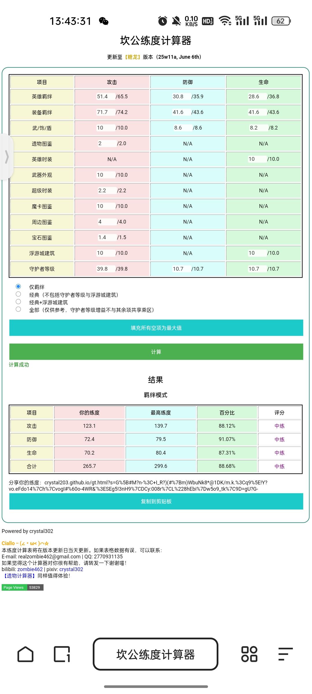33冲榜结束纪念 2