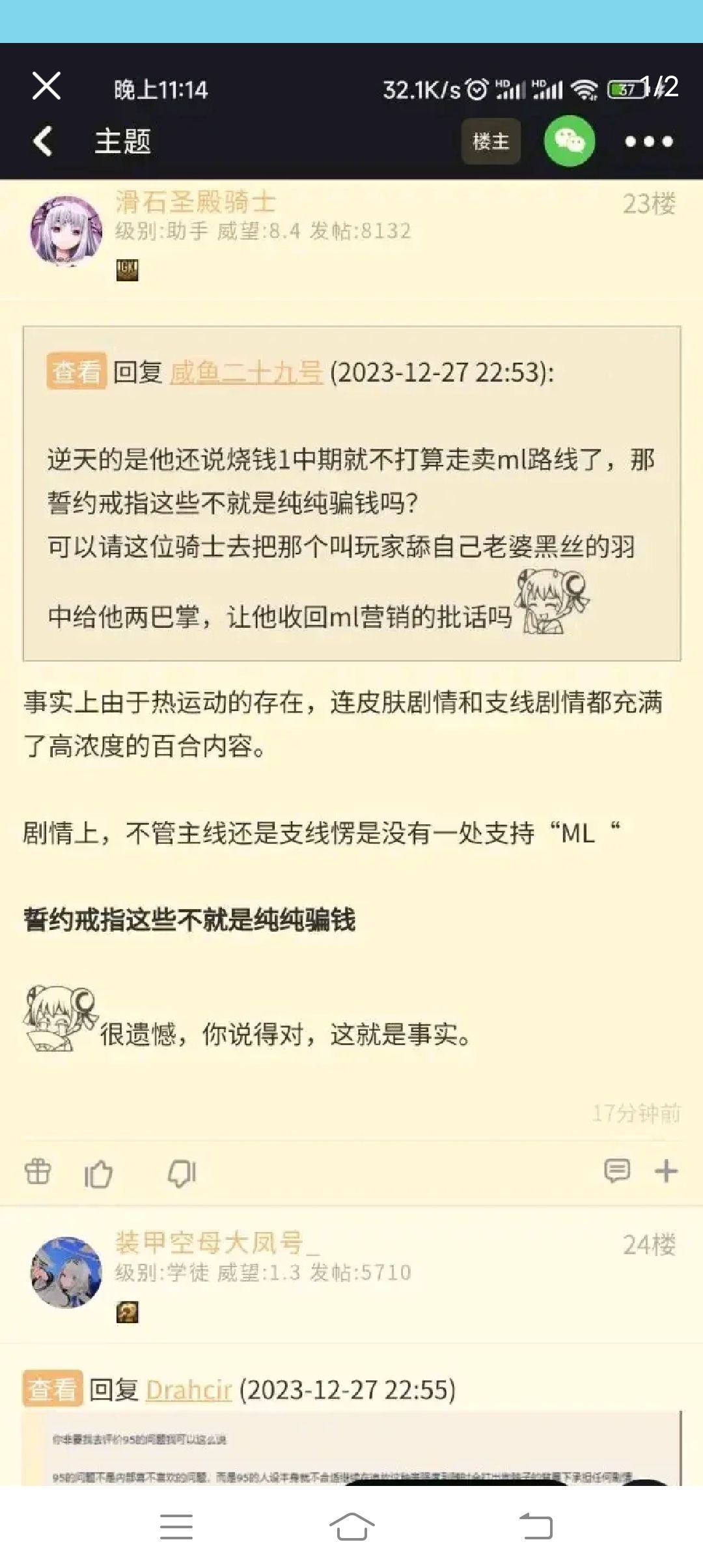让羽中的白月光原地爆炸 2
