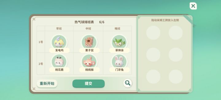 热气球排班表截图