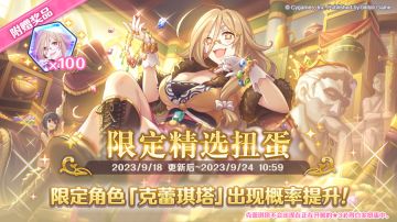 期间限定角色★3「克蕾琪塔」正式登场！