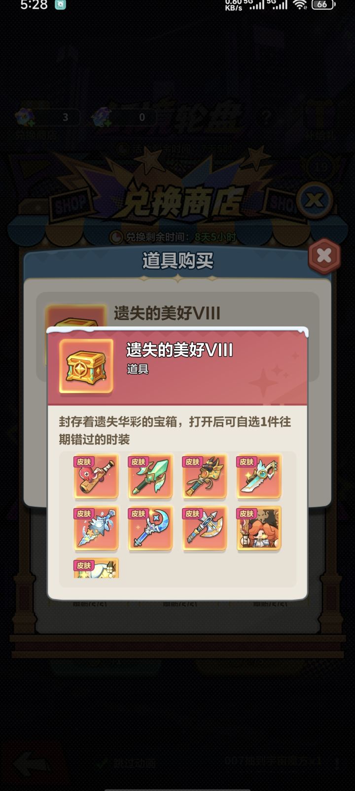 这个箱子优先换哪个好啊截图