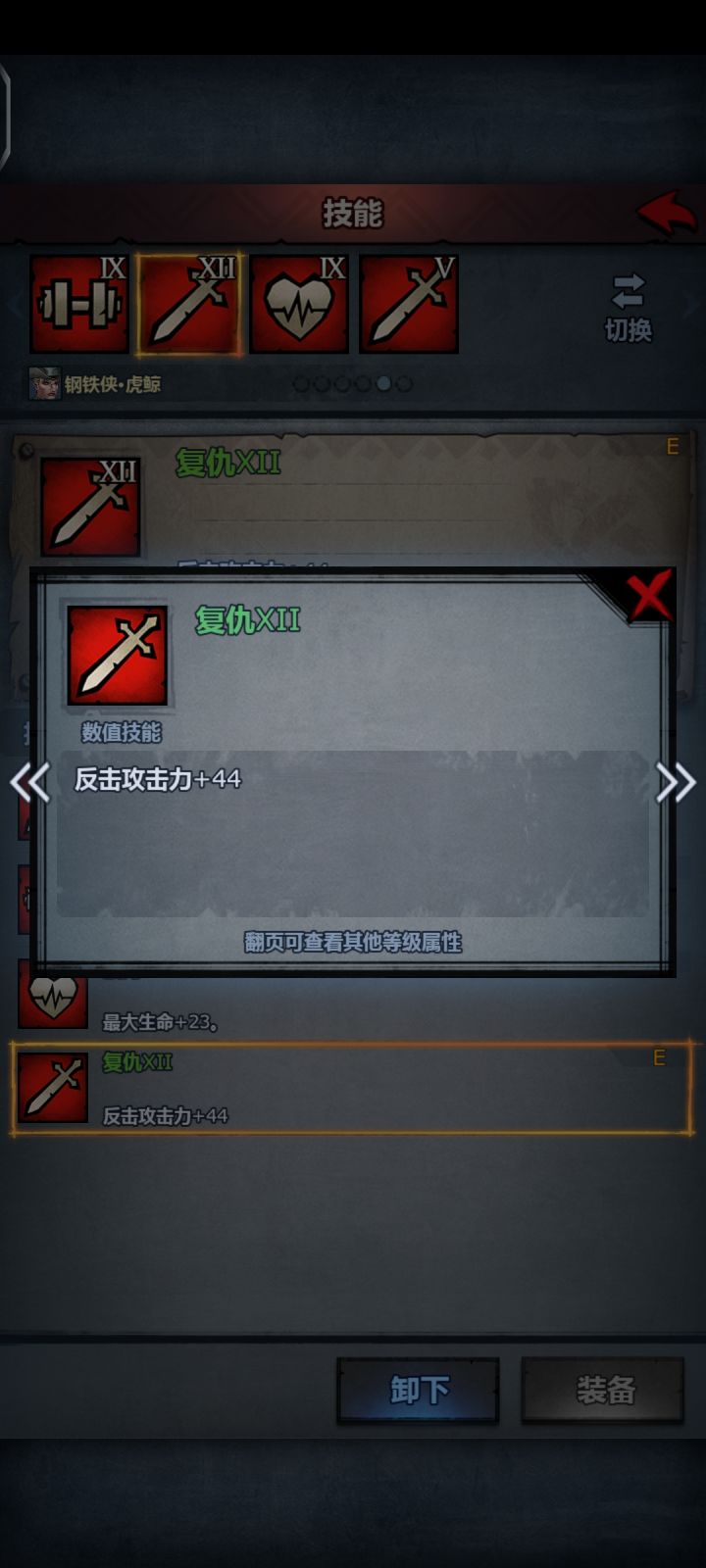 反击攻击力加分吗?要是不加那我学个披甲?截图