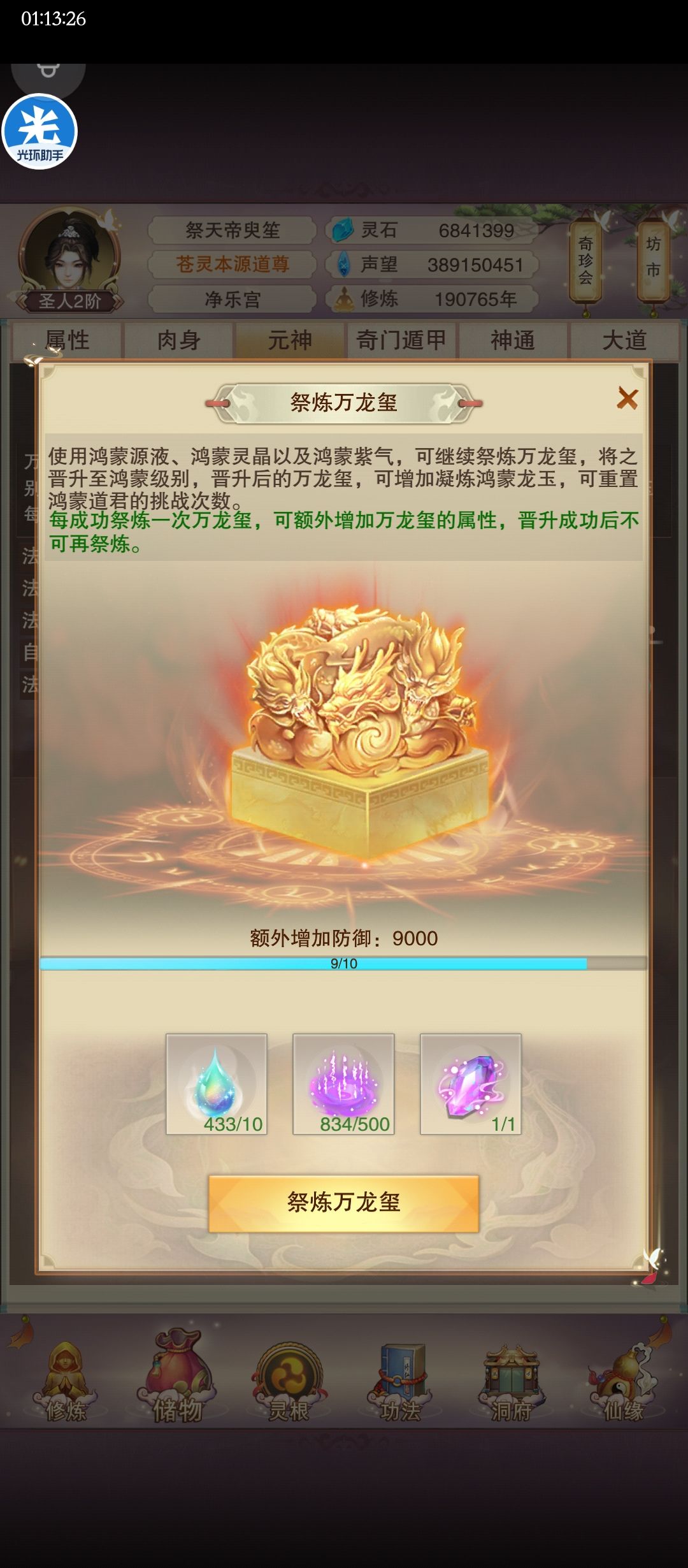 鸿蒙玉成 1