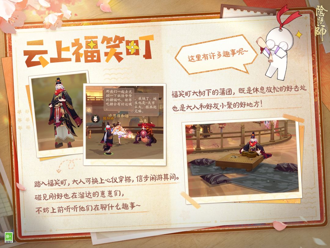 ☆全新休闲玩法「浮世游庭」1月28日开启☆ 1