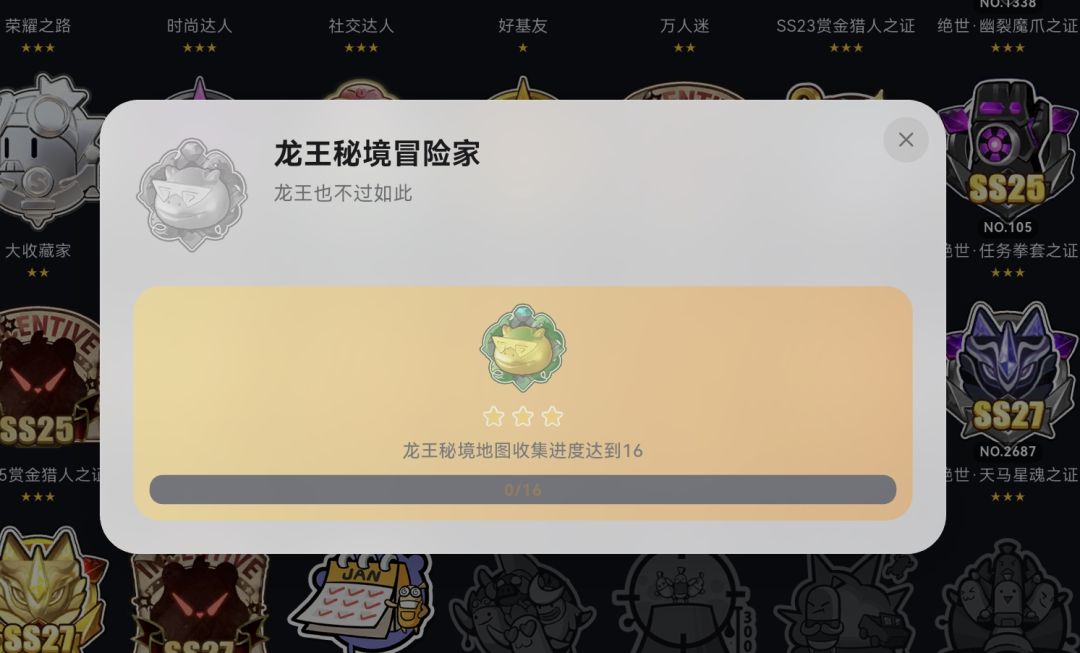 4个新成就。爆料。 3