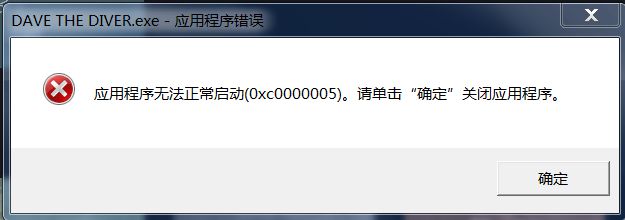 pc版报错如何解决? 1