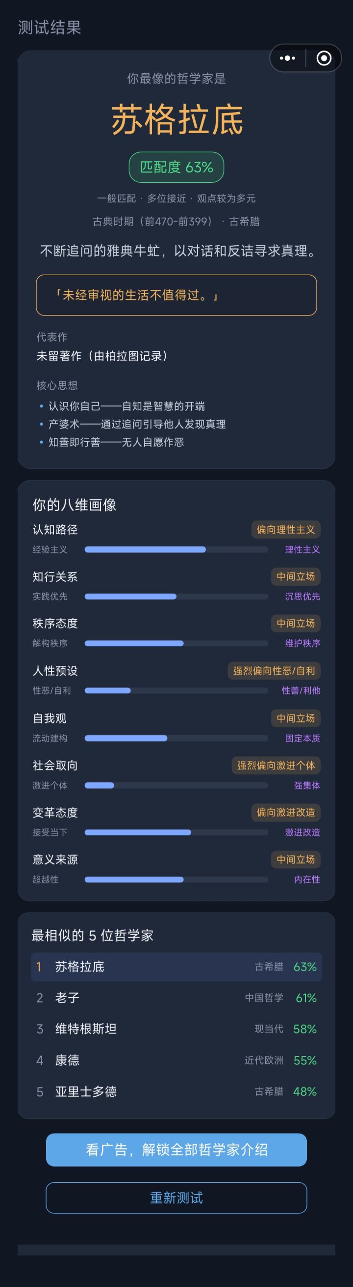 偏近中立的结果截图