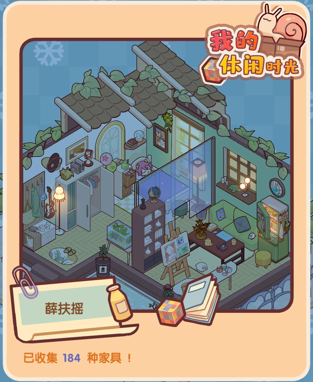 想换个屋顶。 3