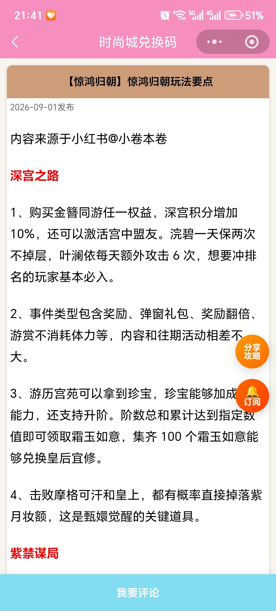 【时尚百货城】惊鸿归朝玩法要点 1