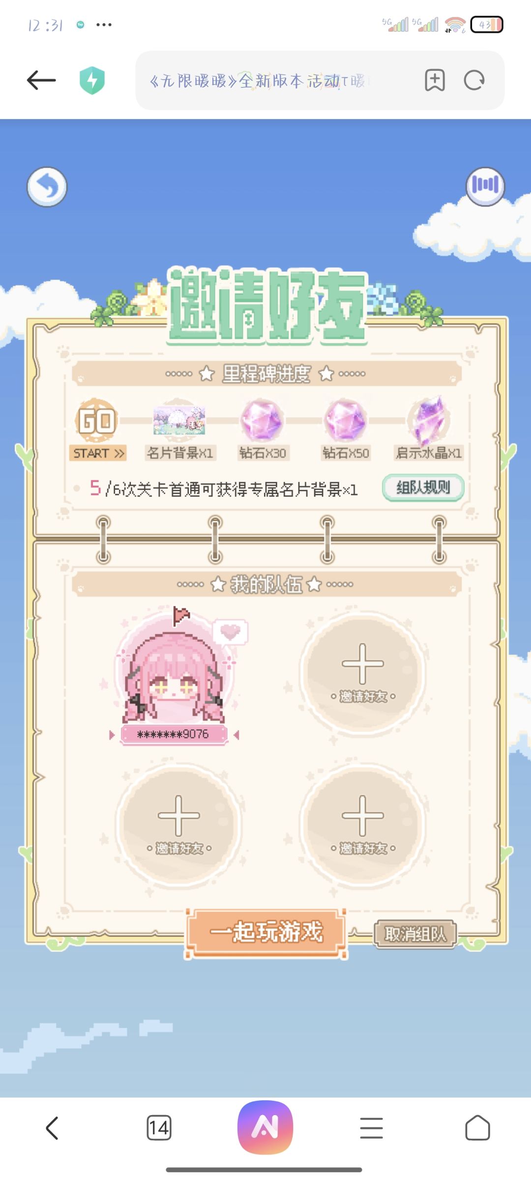组队 1