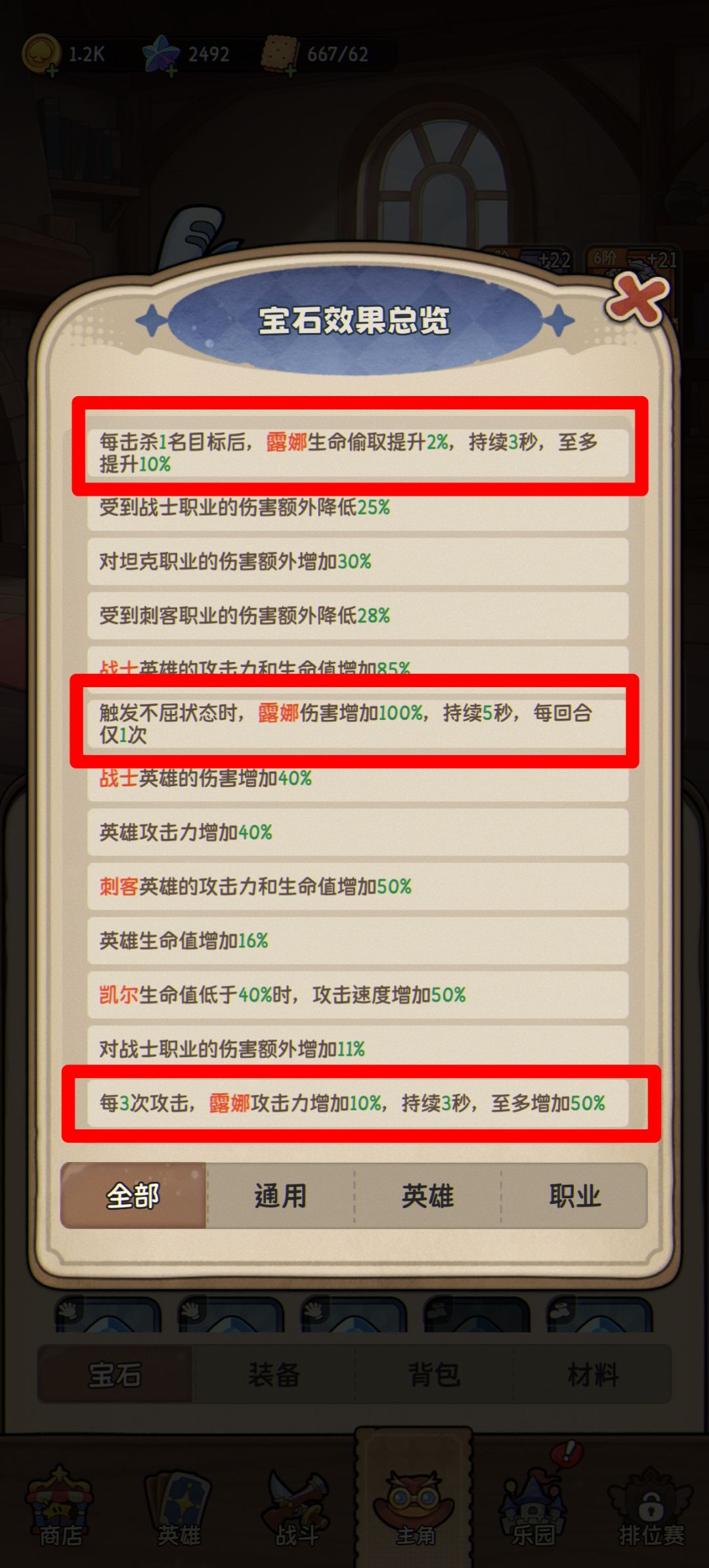 这个宝石是想留人的…… 1