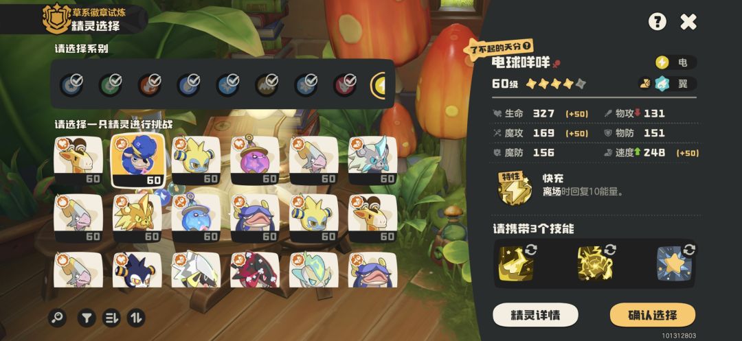 草系徽章试炼之电系(260802) 2