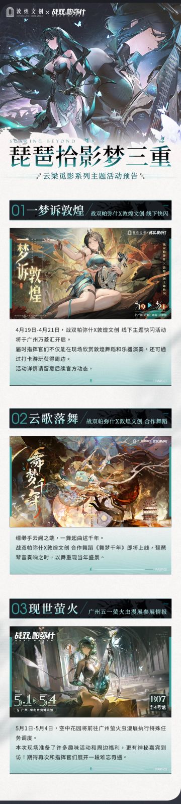 琵琶拾影梦三重 | 主题内容预告