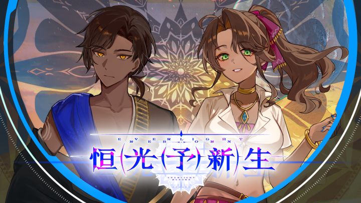 【V2.20】起点支线故事「恒光予新生」曲目预览截图