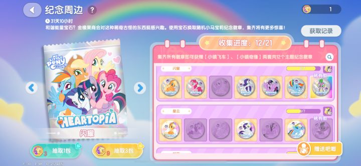 换吧唧截图