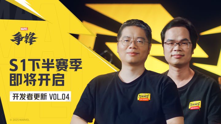 《漫威争锋》开发者更新VOL.04：S1下半赛季 即将开启截图