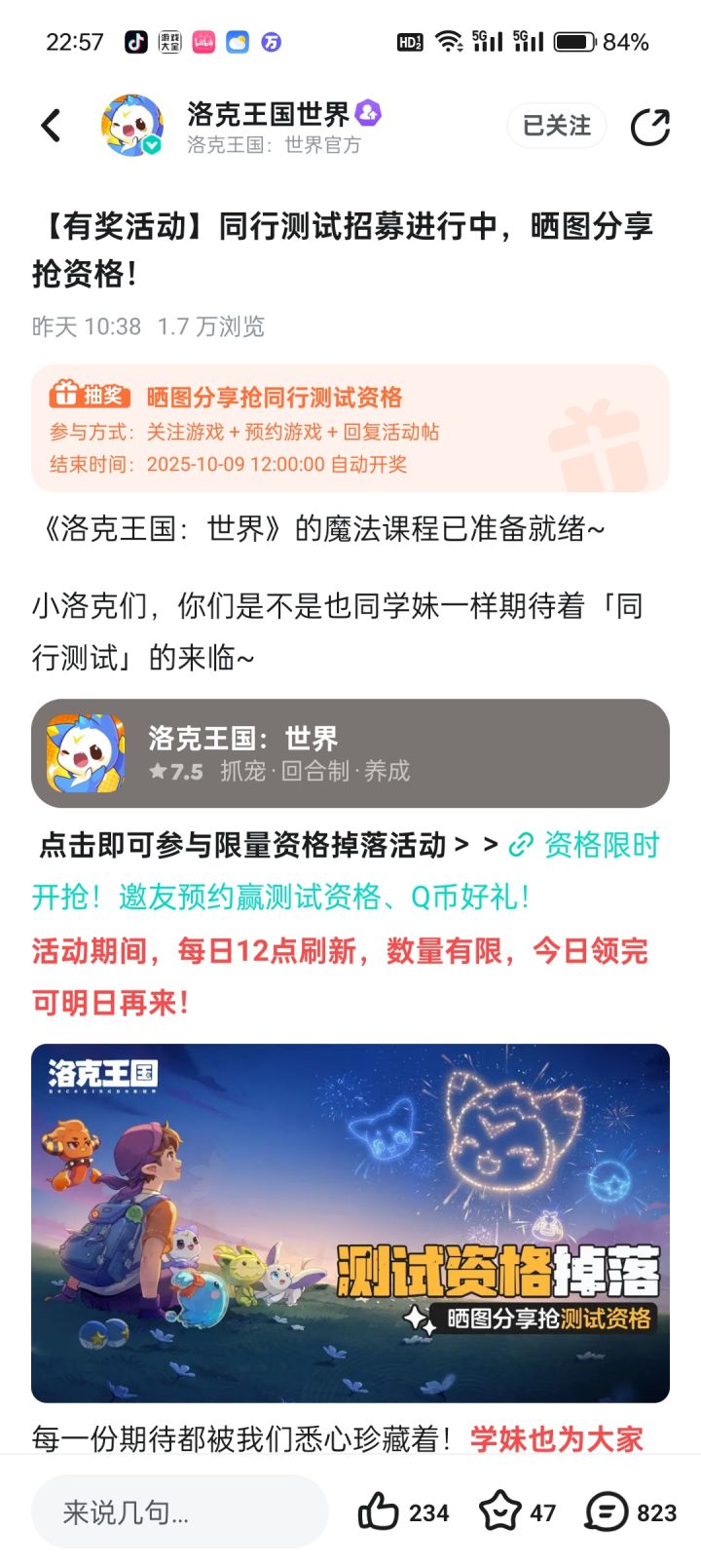 洛克截图