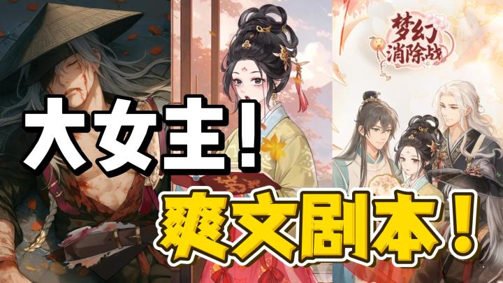 重生复仇手撕xx！大女主爽文+消除，休闲好玩到停不下来！截图