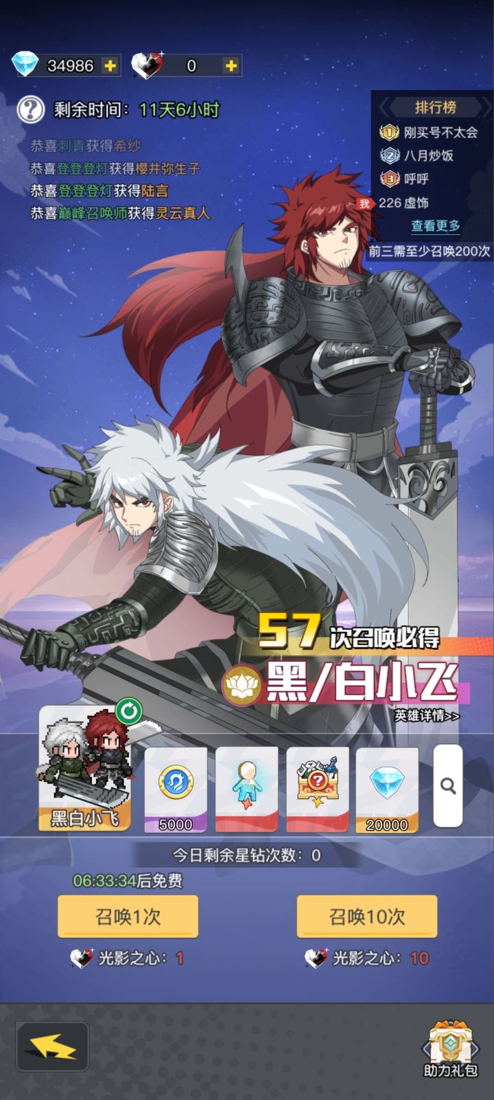 黑白小飞的池子保底继承吗?截图