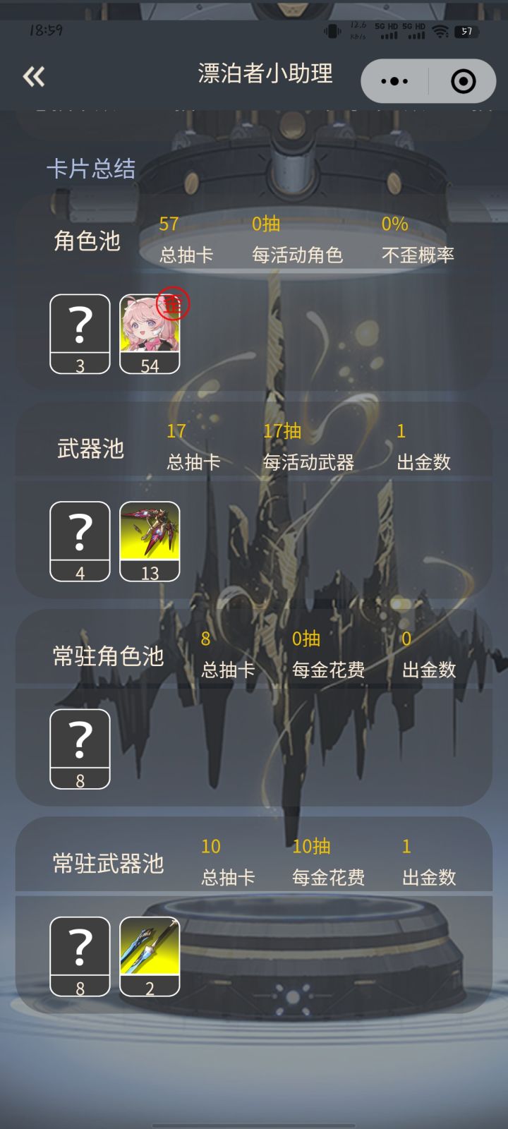 等长离还是今夕截图