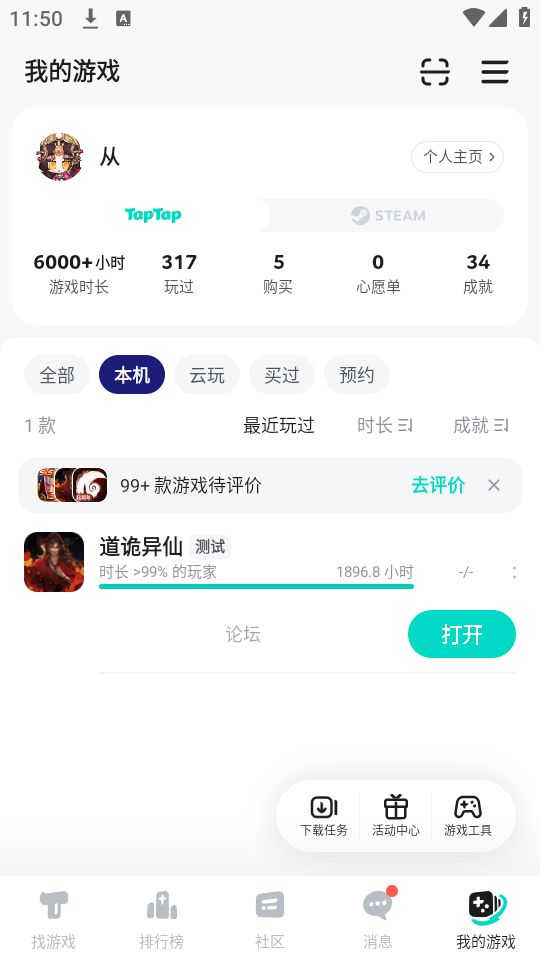 道诡异仙玩了两年数据被清空了截图