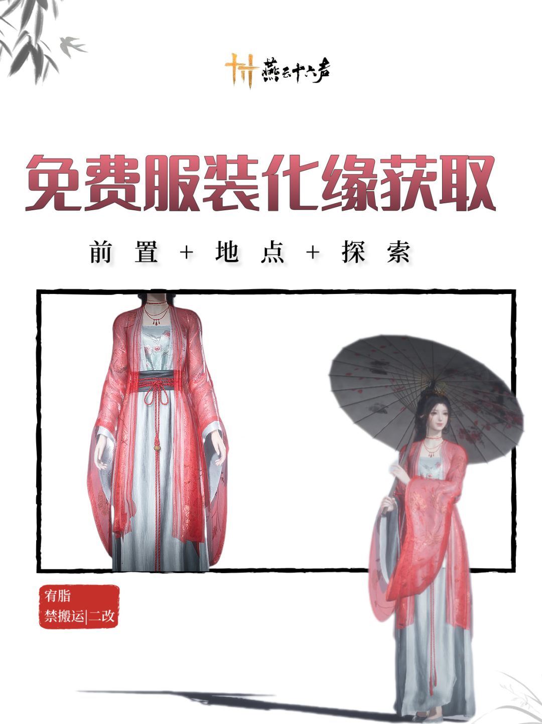 【男女服装】免费服装化缘获取攻略截图