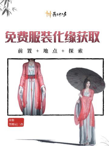 【男女服装】免费服装化缘获取攻略