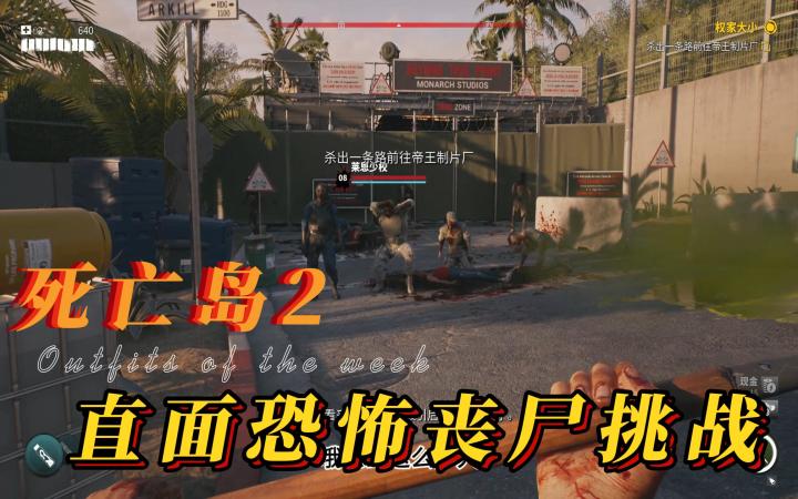 《死亡岛》惊险刺激的丧尸之旅！截图