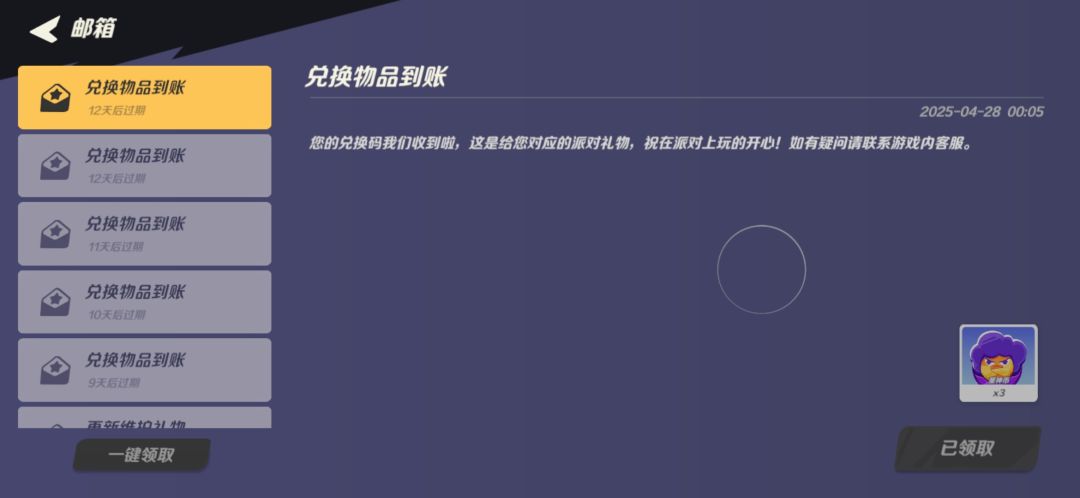 6日签到兑换码领不了 3